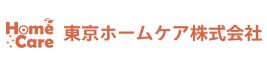 東京ホームケア株式会社