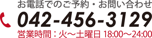 042-456-3129に電話をかける